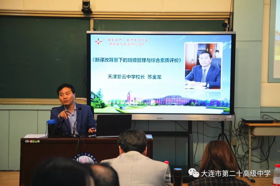 聚焦核心素养构建智慧课堂大连市第二十高级中学举行五省三市重点高中