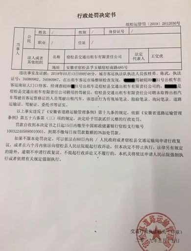 宿松一出租车司机不打表甩客被罚款2000元运管局严厉处罚一起出租车