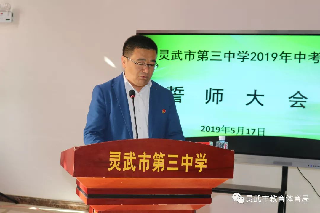 教育视点九年磨一剑六月试锋芒记灵武市第三中学2019年中考誓师大会