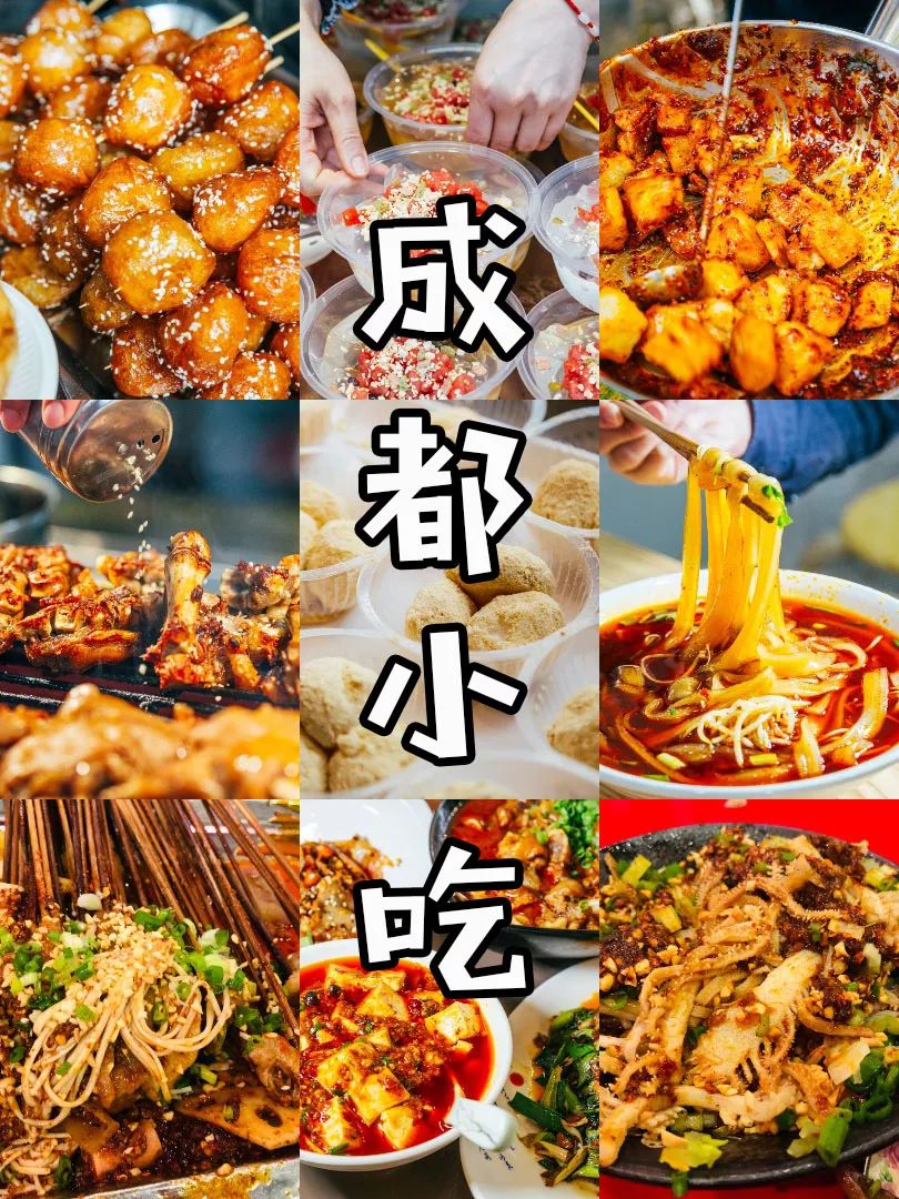 在成都照样吃到撑!_小吃