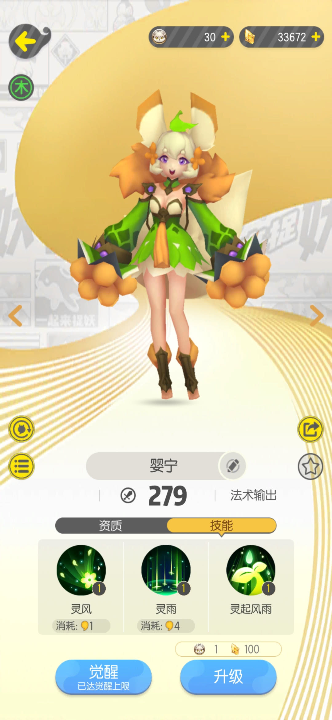 一起来捉妖手游:守擂妖灵阵容推荐!千万别传出去!