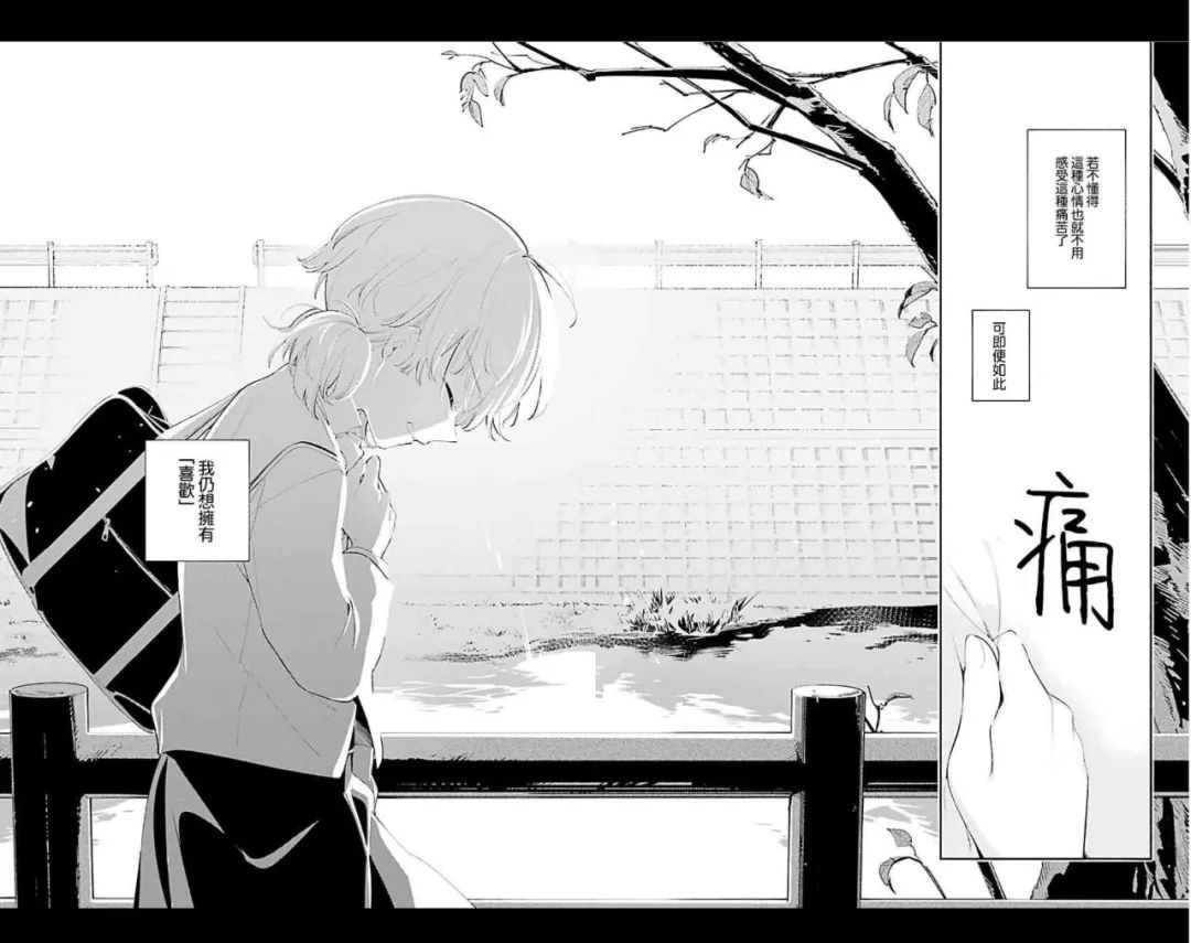 《终将成为你》:即使心痛,我也想拥有喜欢_漫画