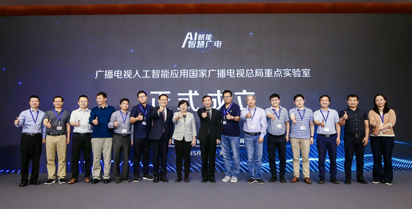 “AI赋能智慧广电” 首届广播电视人工智能应用创新发展高峰论坛举办