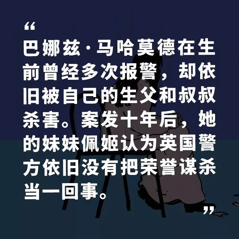 我的姐姐死于荣誉谋杀报警五次也没能拯救她