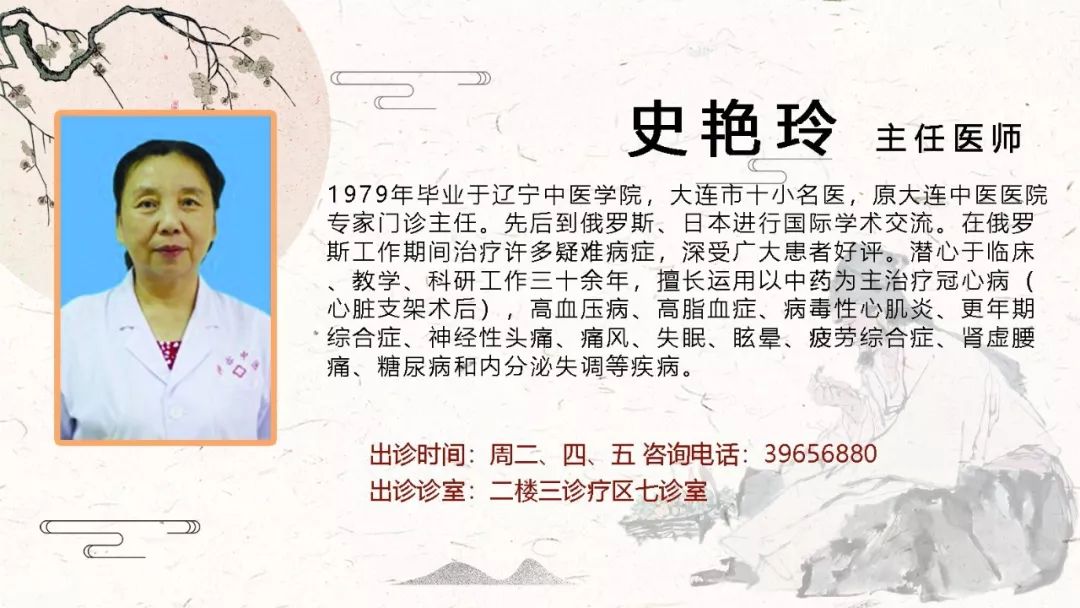 大连神谷中医医院专家介绍