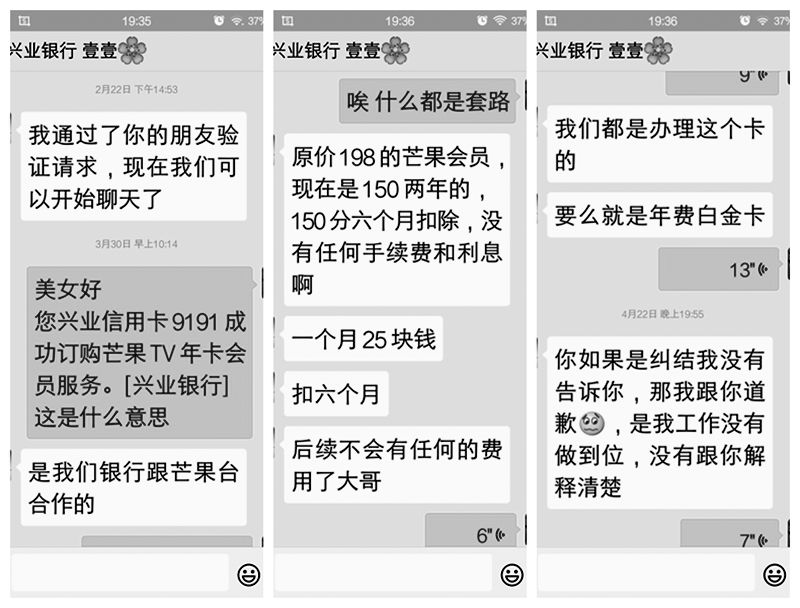 楊先生提供和興業銀行辦卡人員微信聊天記錄返回搜狐,查看更多