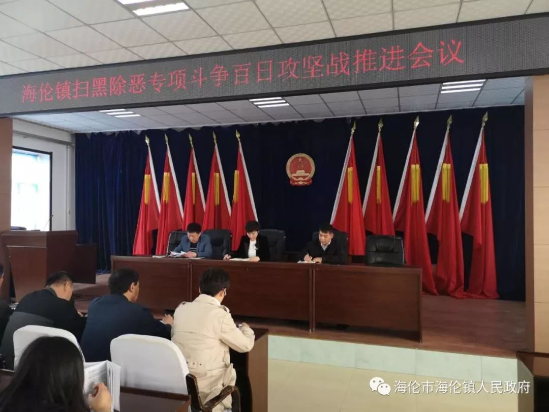 【工作动态】海伦镇召开扫黑除恶专项斗争百日攻坚战推进会议