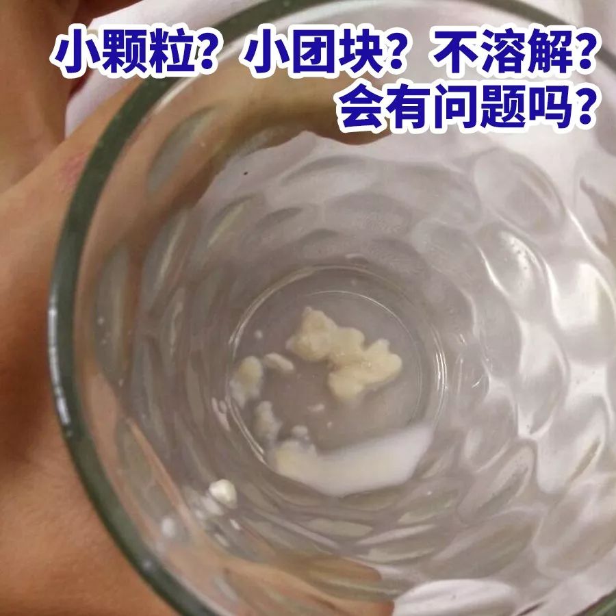 奶粉冲调后有颗粒和奶块怎么回事