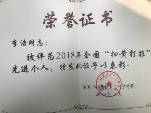 李浩,是南明区"4·25"制售假记者证专案组的侦查员,主要负责案件的