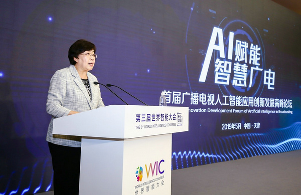 “AI赋能智慧广电” 首届广播电视人工智能应用创新发展高峰论坛举办