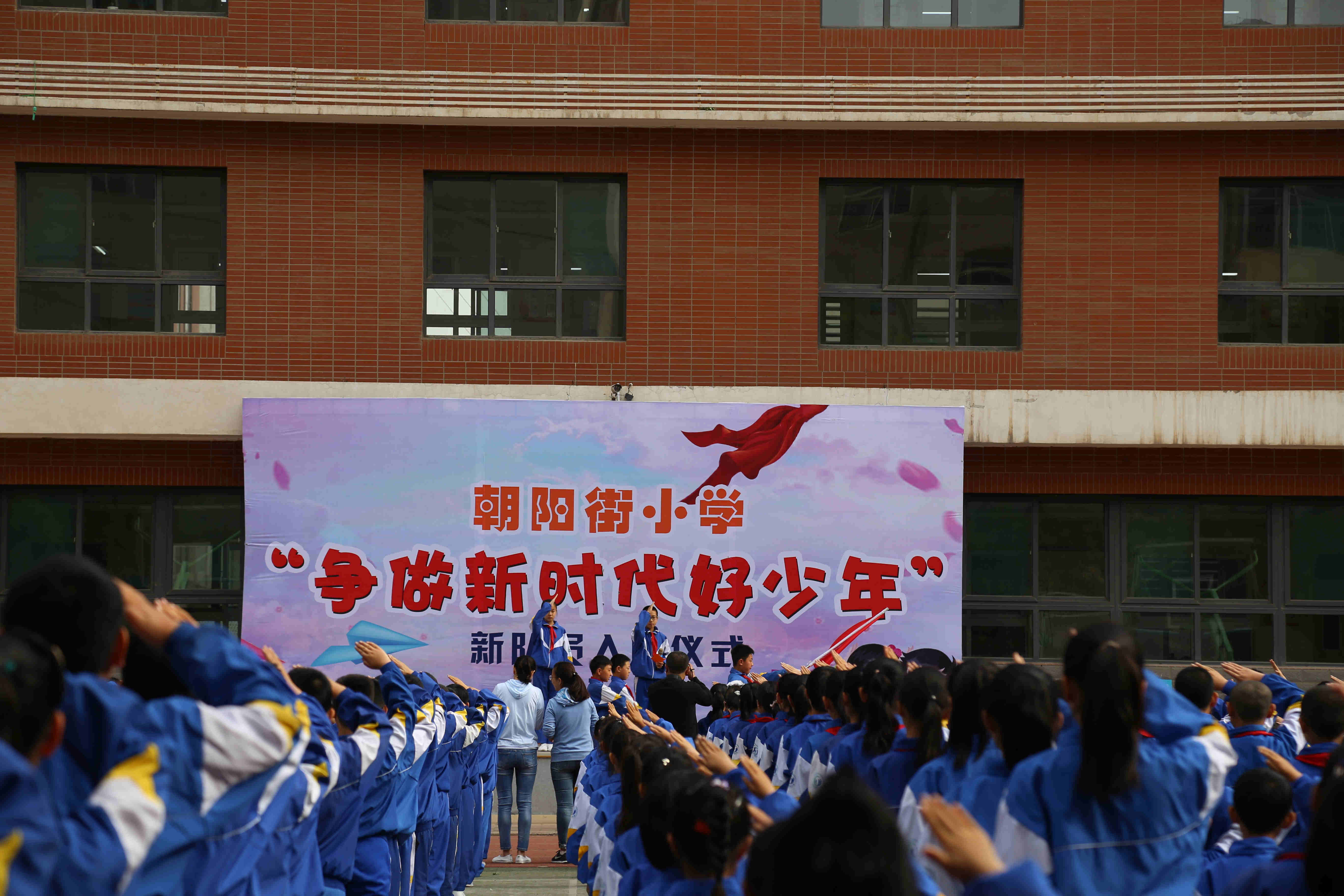 为共产主义事业而奋斗时刻准备着迎泽区朝阳街小学举行新队员入队仪式