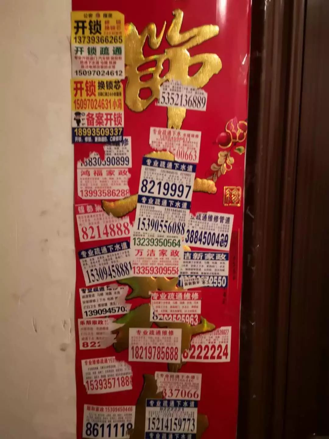 金昌关于严禁非法喷涂张贴小广告的通告附曝光名单