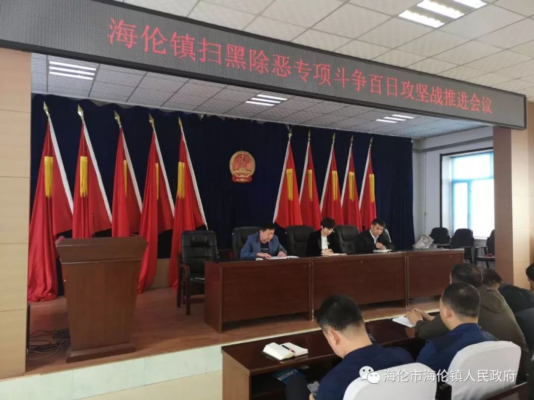 【工作动态】海伦镇召开扫黑除恶专项斗争百日攻坚战推进会议
