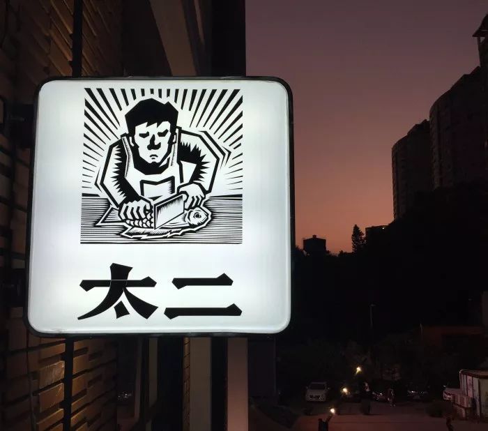 分析了数十家热门餐饮品牌发现单品ip思路更易吸金