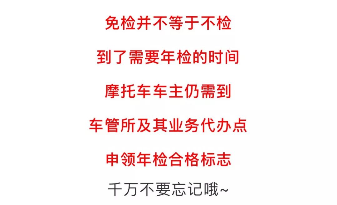 摩托车6年免检还需要年审吗(摩托车六年免审吗)