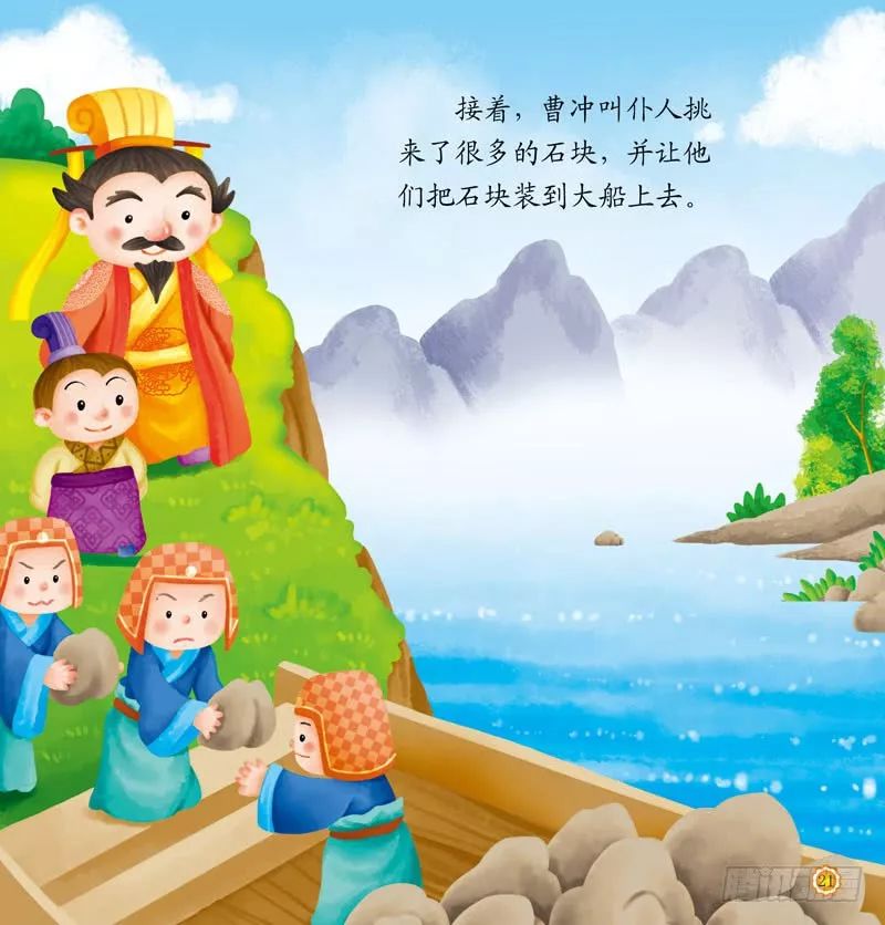 暖暖故事电台——大二班胡明达《曹冲称象》