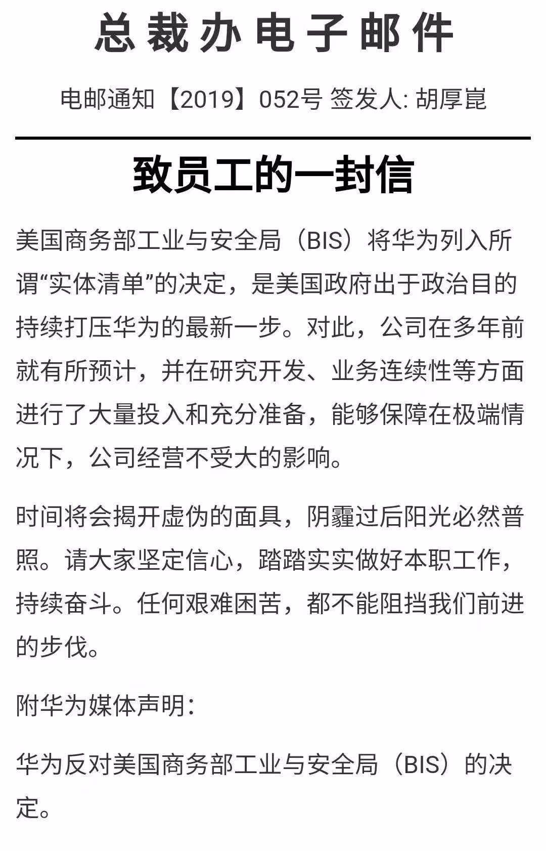华为海思总裁邮件所有的备胎一夜之间全部转正