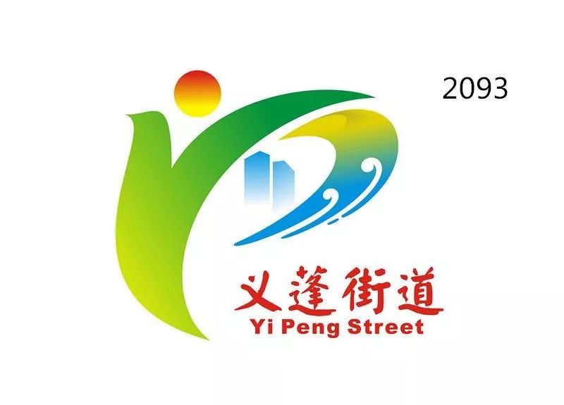 义蓬街道形象标志logo设计评选结果