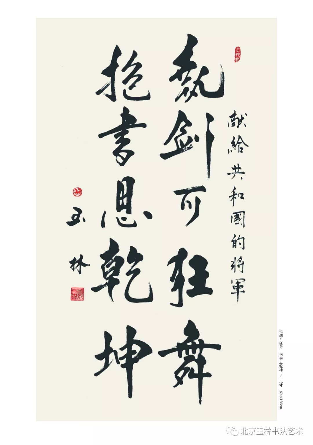 《曲玉琳书法作品》 红旗出版社出版 (五)