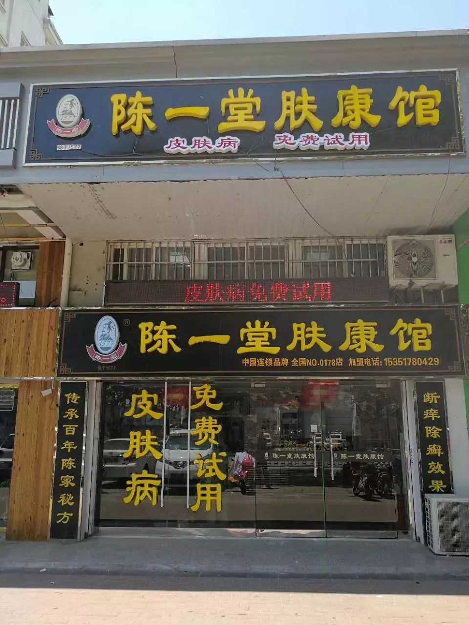 2016年元月27日陈一堂肤康馆,乘国家政策之东风,在全国22个省市开设