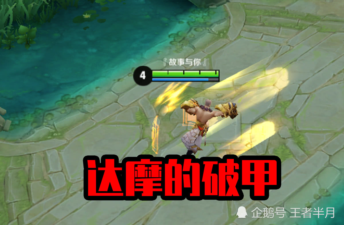 他拥有铠皇的坦度猴子的爆发达摩的破甲堪称团战大杀器