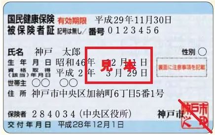 日本健康保险督促状 健康保险属于什么保险