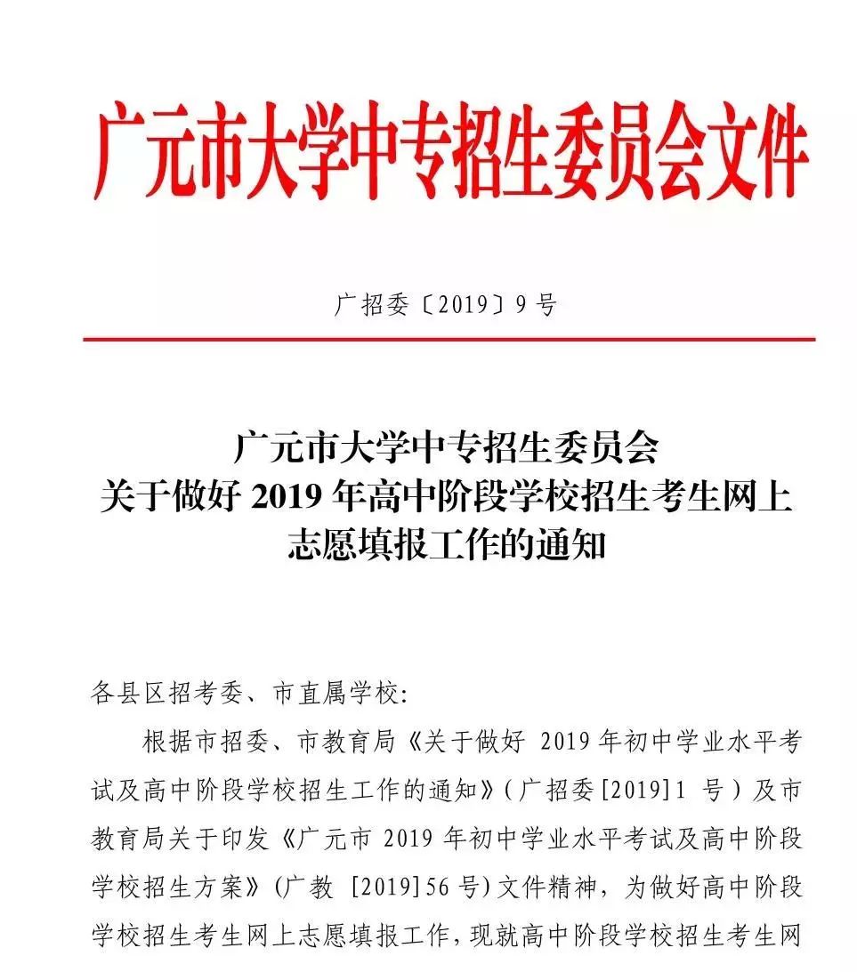 广元市川师大万达中学2019年高中阶段招生网上志愿填报须知