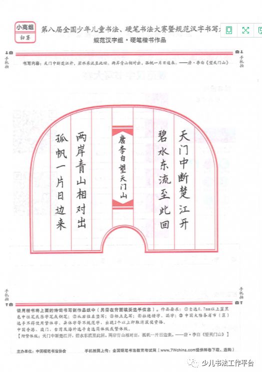 小高组硬笔书法组优秀选手高源浩参赛作品展