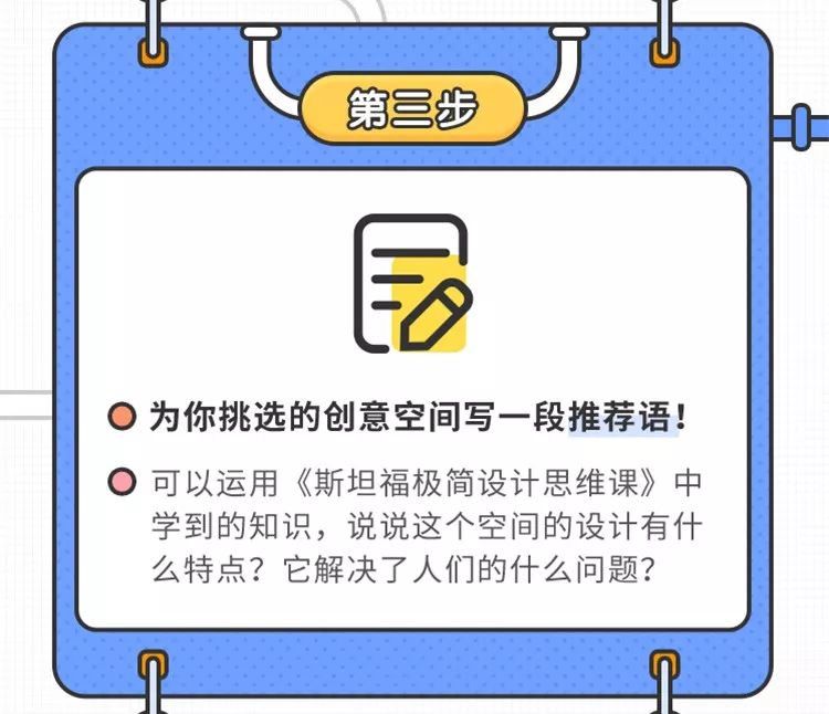 第4步 分享你的创意视角和观点
