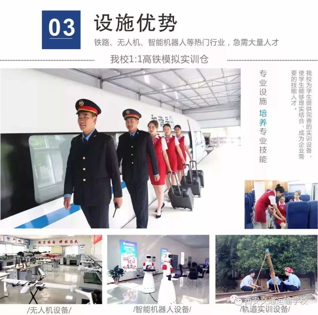 铁路运输学校 来自搜狐网