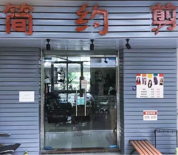 松山湖绿荷居店保利红珊瑚店校内门店信息理发,烫发,染发,焗油题词