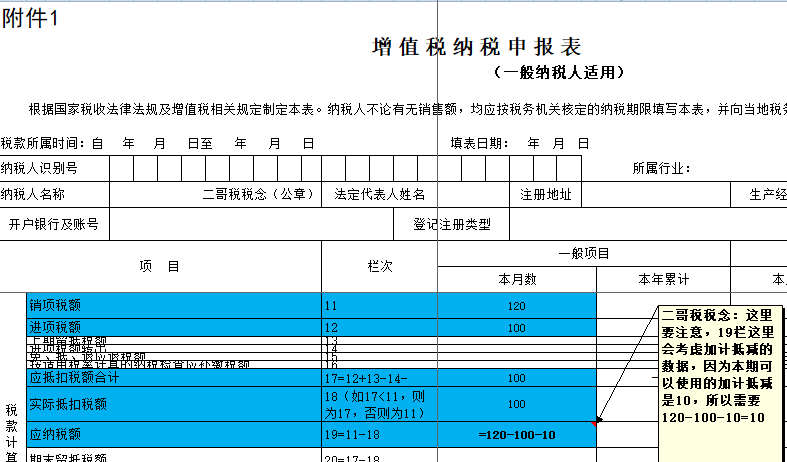 我是增值稅申報表這是我的新填法請查收