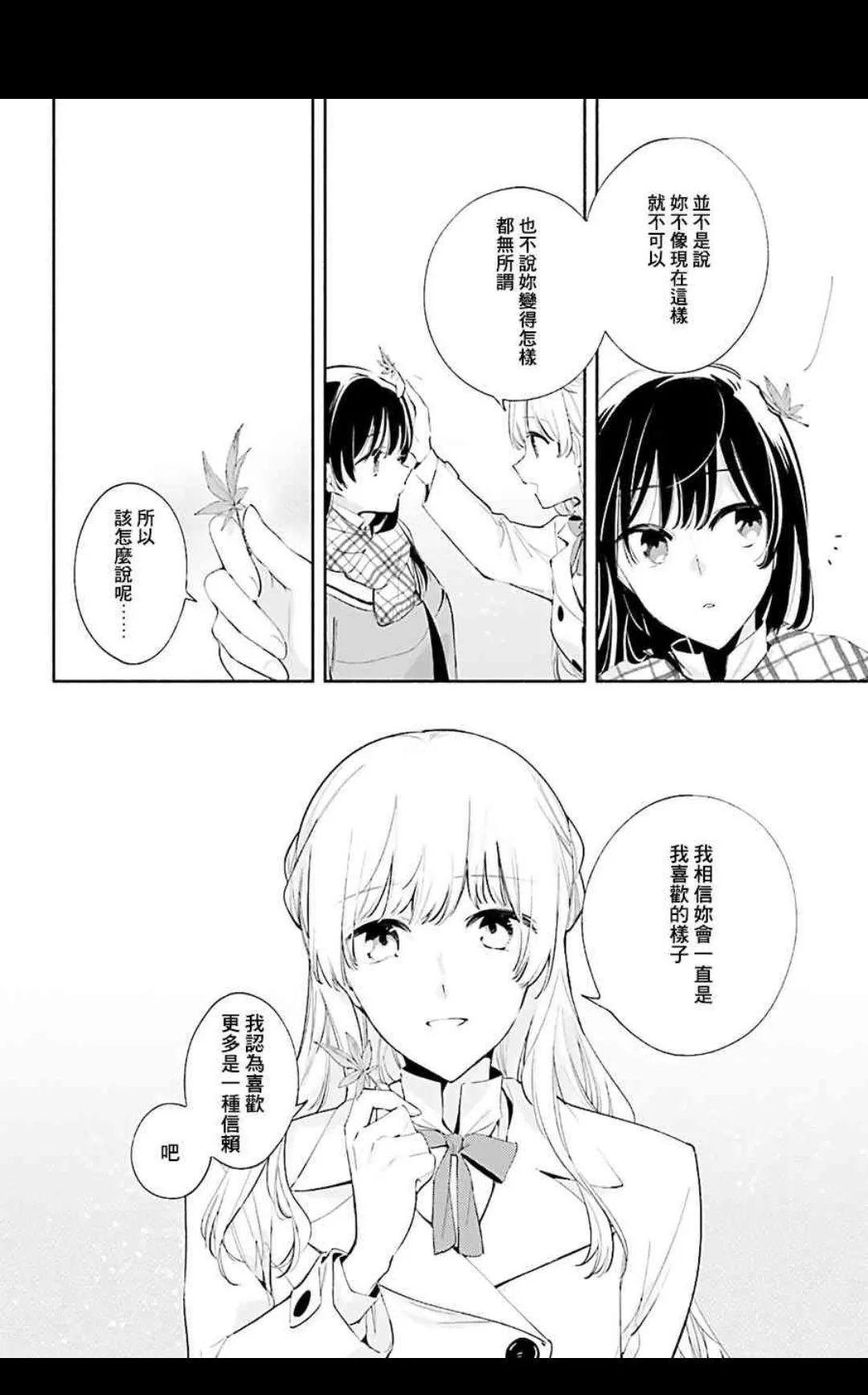 《终将成为你》:即使心痛,我也想拥有喜欢_漫画