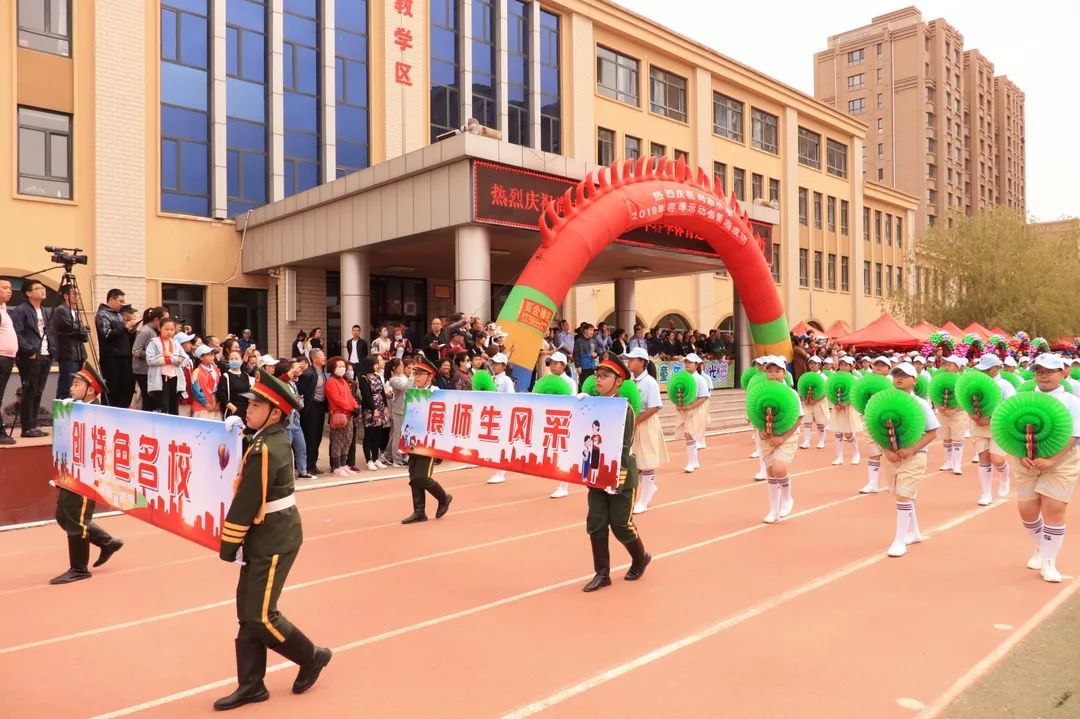 尚志小学2019年庆六一暨春季体育运动大会