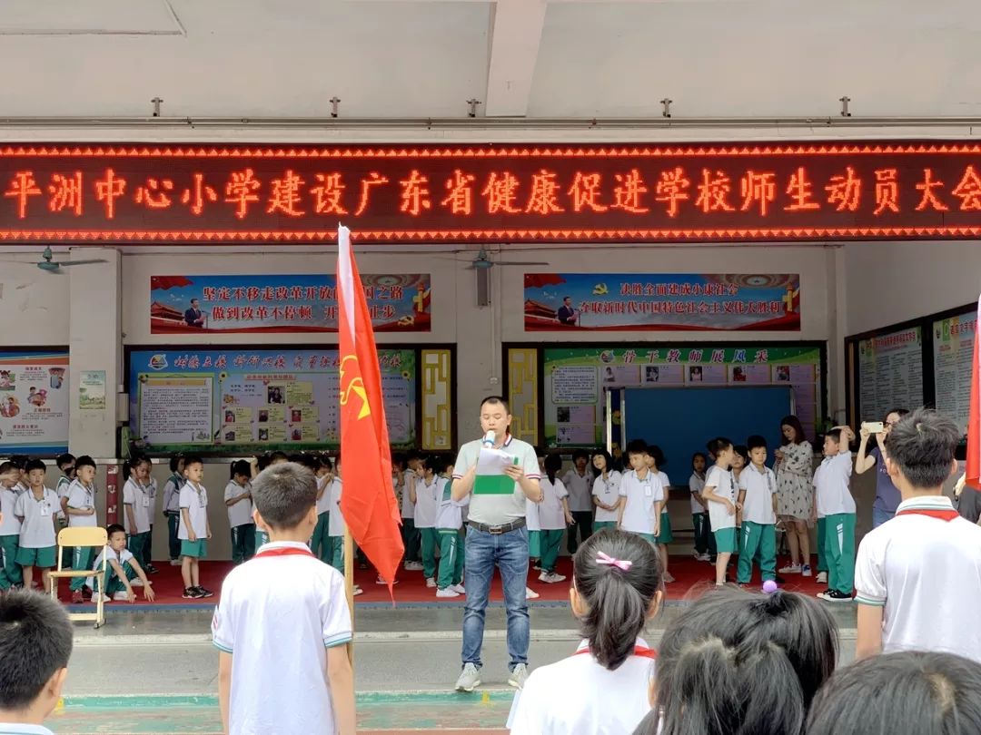【致臻教育】平洲中心小学创建广东省健康促进学校
