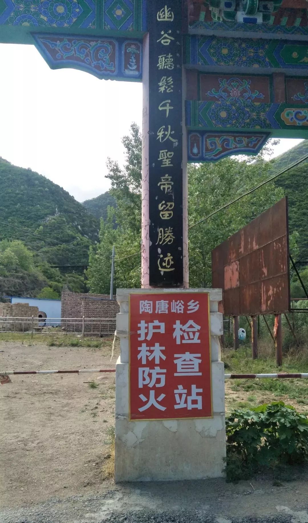 陶唐峪倒闭了五年都未迎客