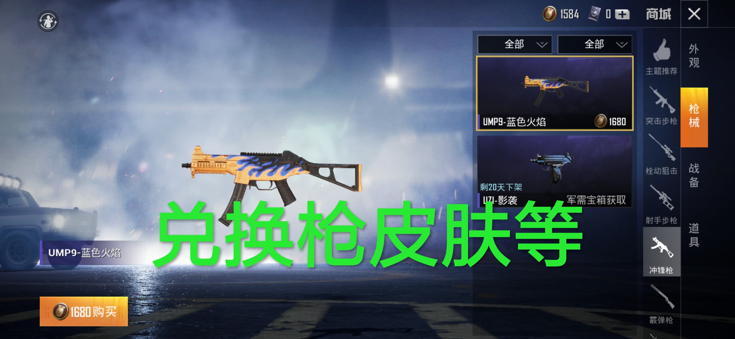 和平精英服饰币大有用处不仅能白嫖衣服套装还能换取枪械皮肤