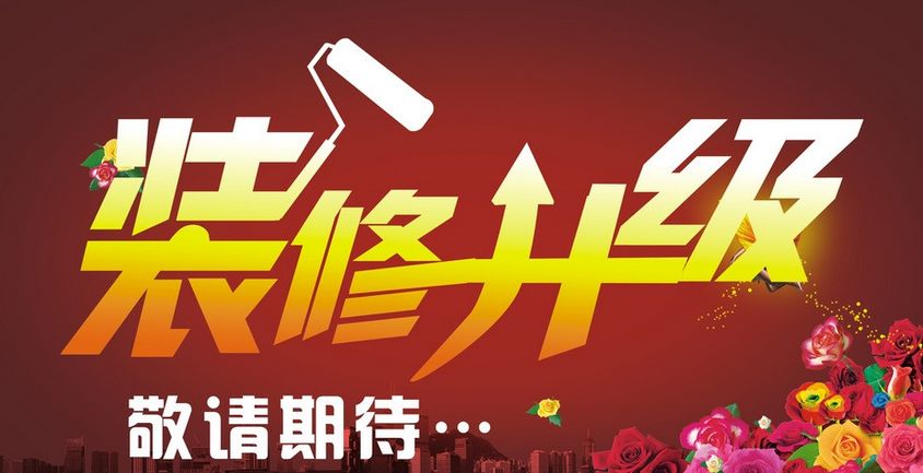 北京现代遵义千乘4s店全面升级改造!公司正常营业!