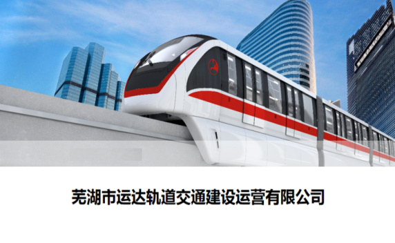 南昌向远轨道技术学校芜湖市运达轨道交通订单班培养就业有保障