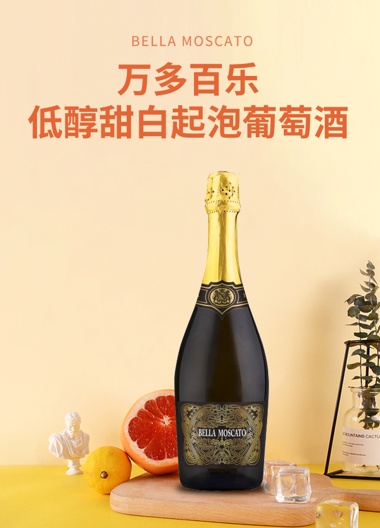 首先是"百乐低醇白起泡葡萄酒",它是原产自意大利康廷酒庄的名庄酒