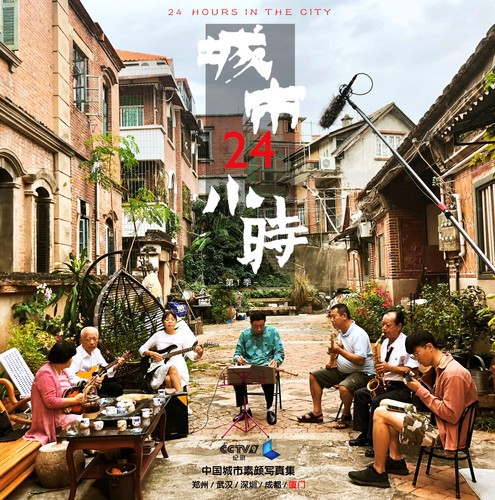 纪录片城市24小时第一季将登陆央视纪录频道