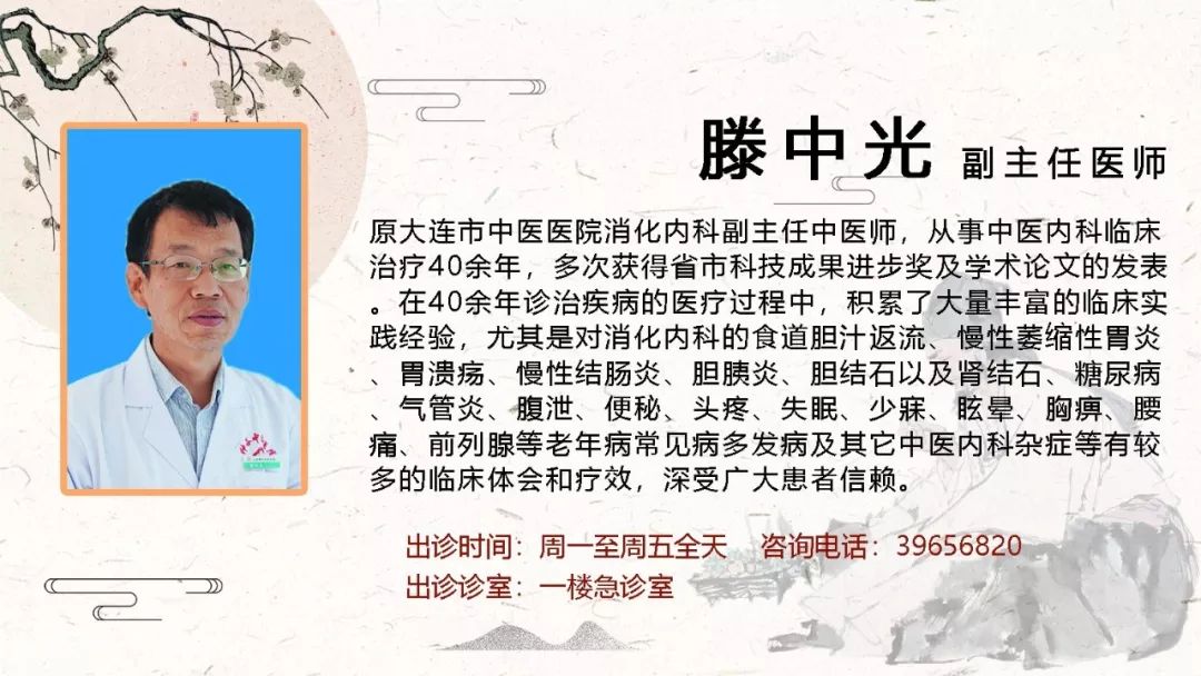 大连神谷中医专家简介图片