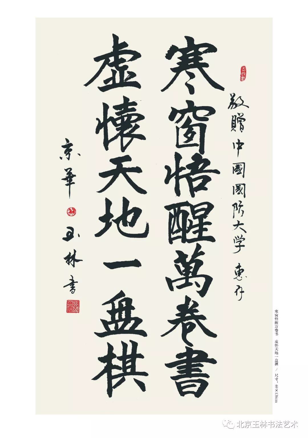 曲玉琳书法作品红旗出版社出版五