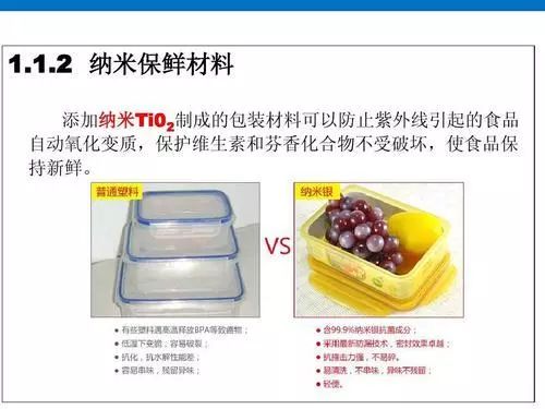 纳米材料做的无菌餐具,无菌食品包装用品已经面世.