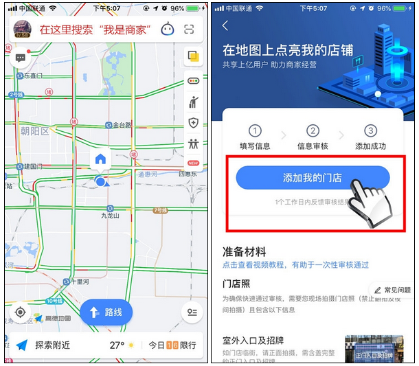 高德地图开放入驻,天下小店无死角