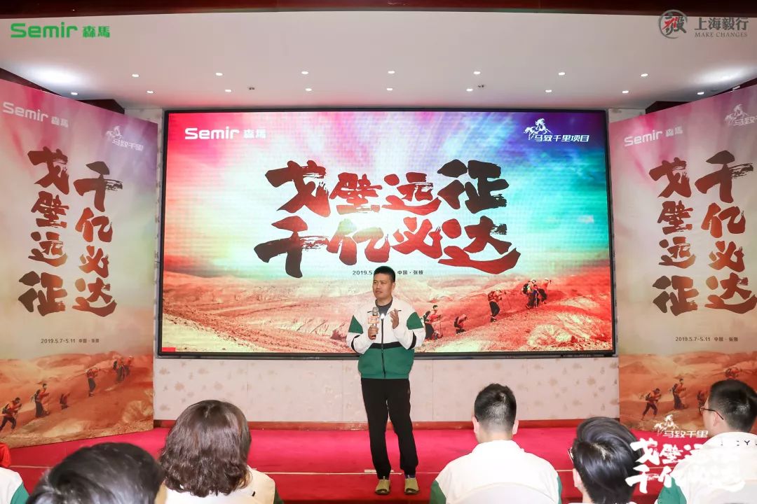 戈壁远征 千亿必达 2019森马股份"马致千里"项目