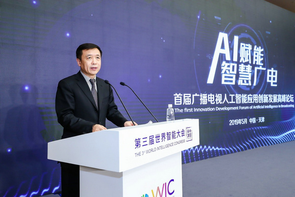 “AI赋能智慧广电” 首届广播电视人工智能应用创新发展高峰论坛举办