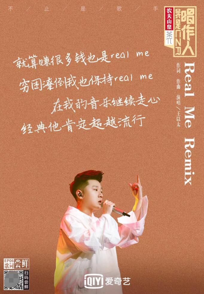 《我是唱作人》下半季首发唱作人王以太 接棒热狗唱嘻哈