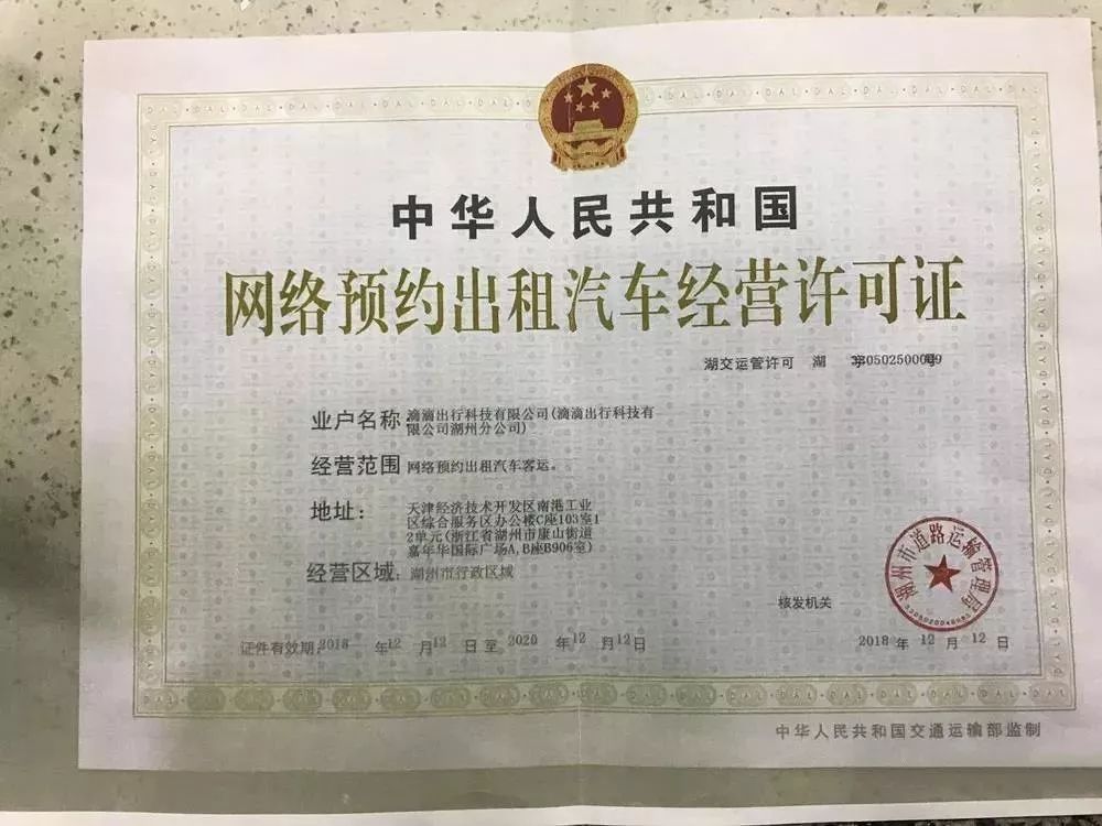 今天首张网约车道路运输证发出滴滴在安吉合法化