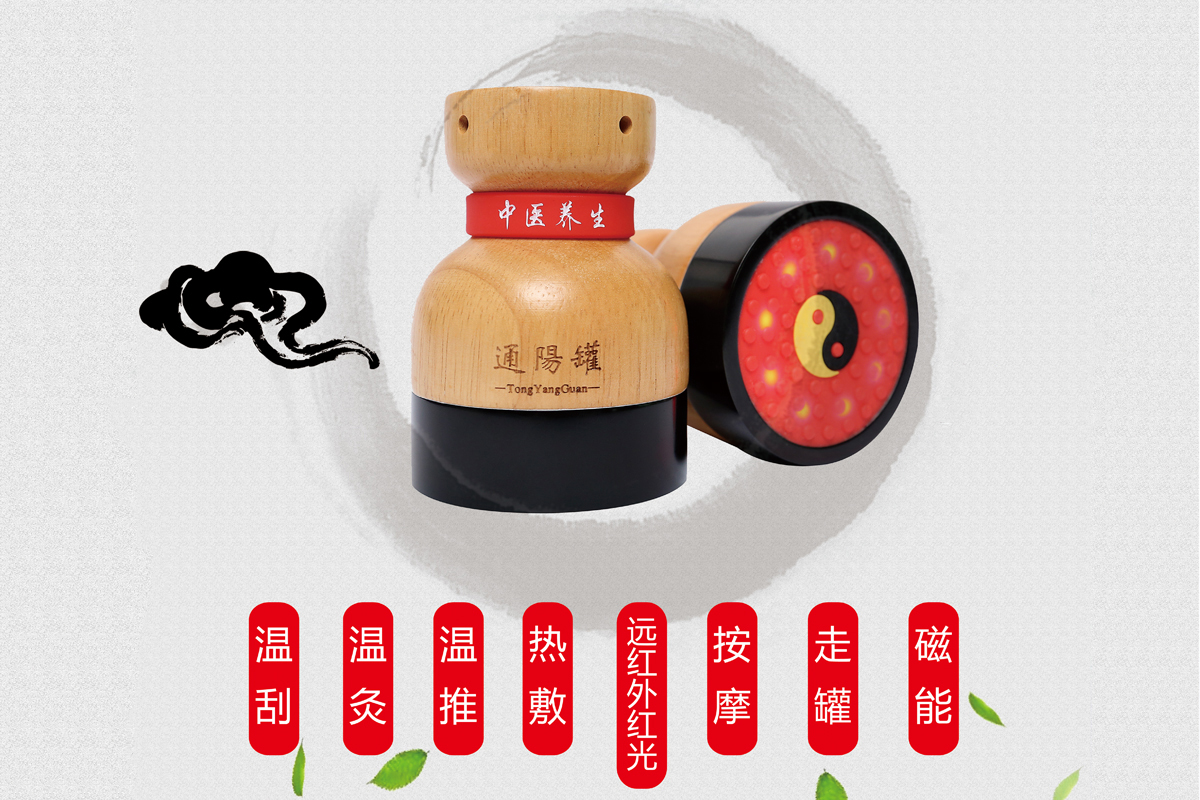 砭石通阳罐日常调理养护绝经前后症状带下病产后乳少乳腺增生子宫下垂